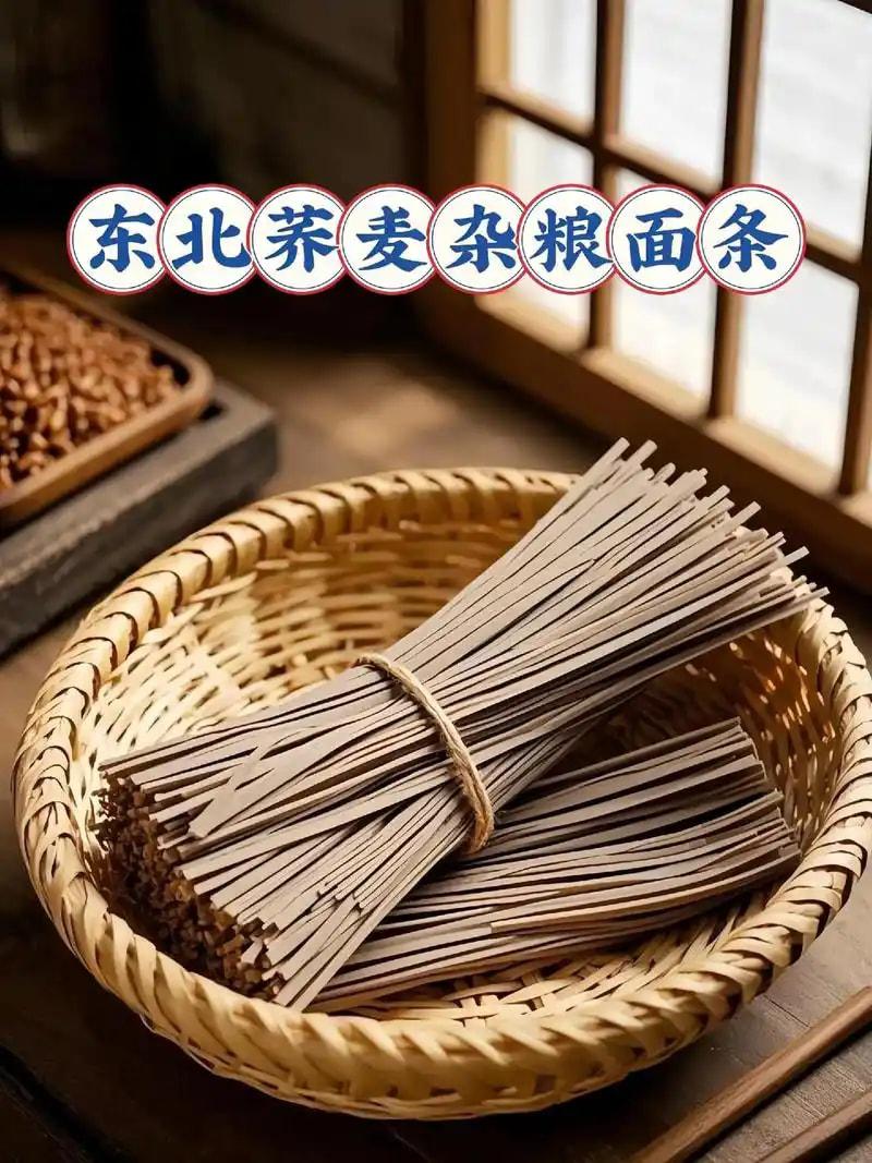 杂粮面条