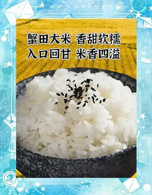 盘锦蟹田香米