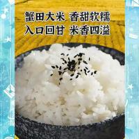 盘锦蟹田香米