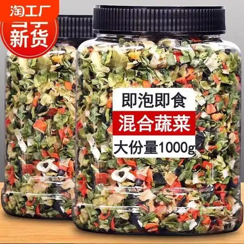 脱水蔬菜包