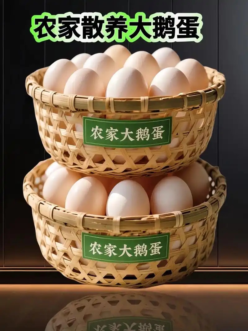 林地散养鹅蛋