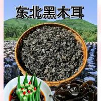 东北黑木耳