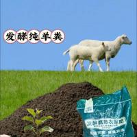 羊粪有机肥