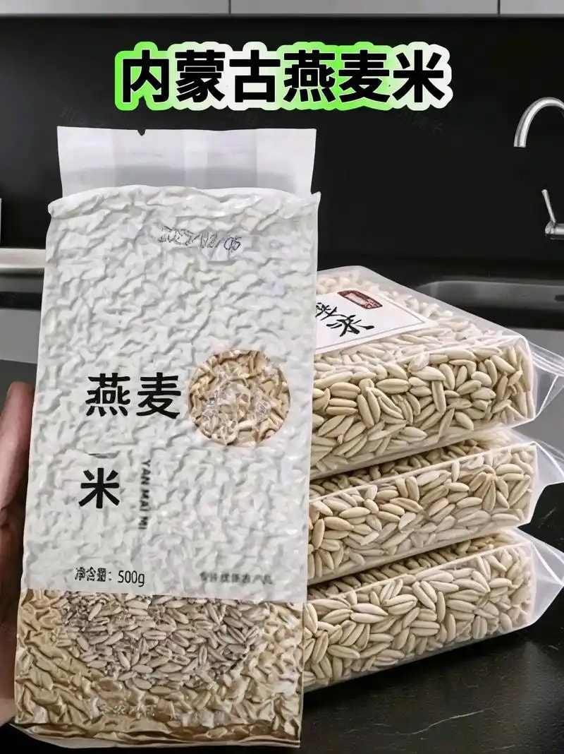 内蒙古燕麦米