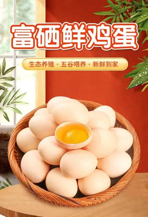 富硒土鸡蛋