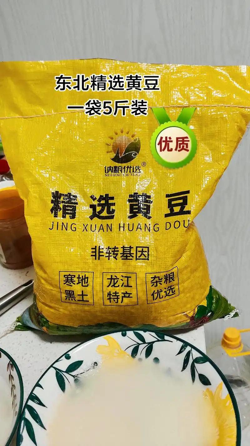 东北非转基因黄豆