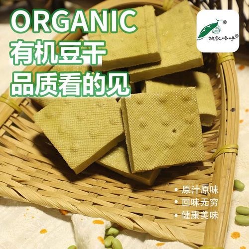 有机豆干