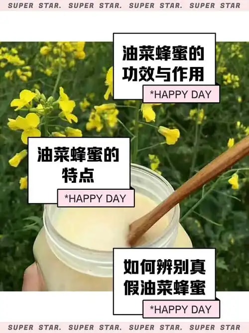 油菜花蜂蜜