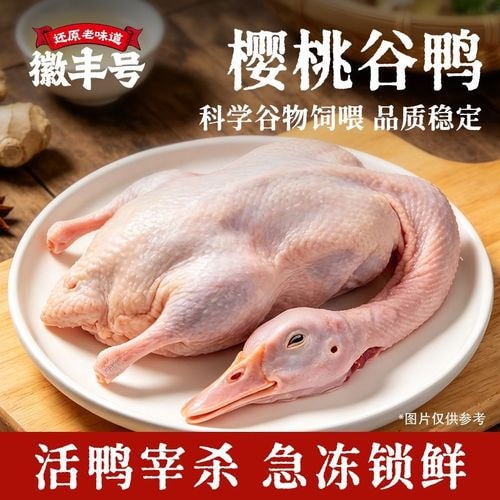 樱桃谷鲜鸭