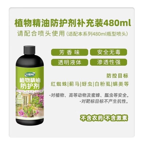 植物精油驱虫剂